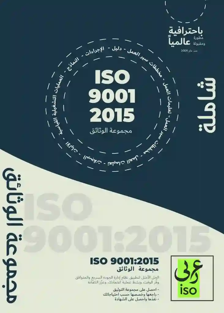تحميل iso 9001-2015