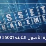 iso 55001