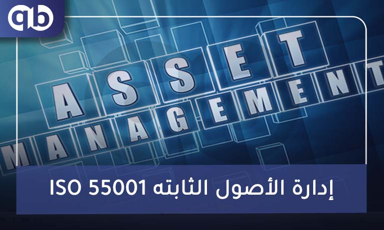 iso 55001